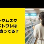 ブラックムスク オードトワレはどこに売ってる？取扱店まとめ