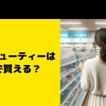 スノービューティーはどこで買える？ドラッグストアなど販売店チェック